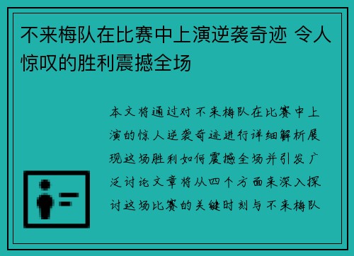 不来梅队在比赛中上演逆袭奇迹 令人惊叹的胜利震撼全场 不来梅队在比赛中上演逆袭奇迹 令人惊叹的胜利震撼全场