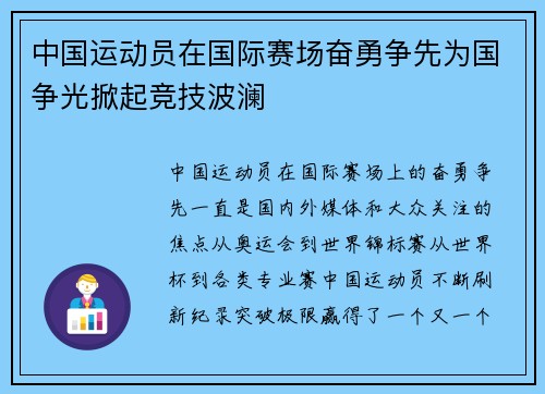 中国运动员在国际赛场奋勇争先为国争光掀起竞技波澜