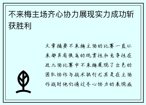 不来梅主场齐心协力展现实力成功斩获胜利 不来梅主场齐心协力展现实力成功斩获胜利