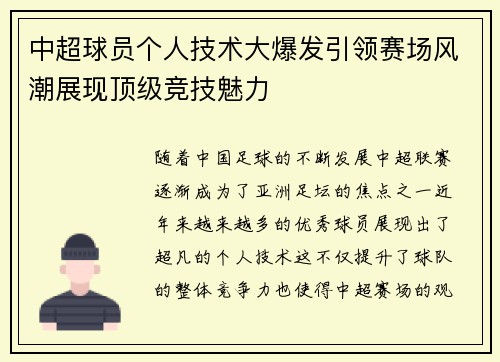 中超球员个人技术大爆发引领赛场风潮展现顶级竞技魅力 中超球员个人技术大爆发引领赛场风潮展现顶级竞技魅力