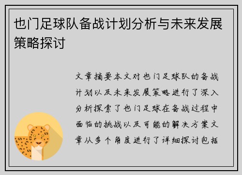 也门足球队备战计划分析与未来发展策略探讨