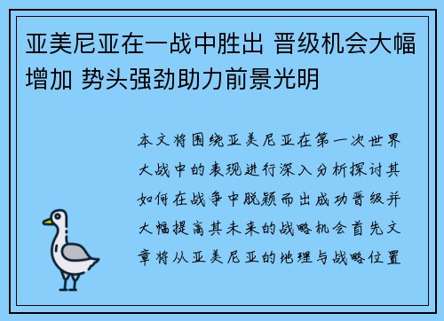 亚美尼亚在一战中胜出 晋级机会大幅增加 势头强劲助力前景光明 亚美尼亚在一战中胜出 晋级机会大幅增加 势头强劲助力前景光明