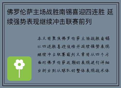 佛罗伦萨主场战胜南锡喜迎四连胜 延续强势表现继续冲击联赛前列 佛罗伦萨主场战胜南锡喜迎四连胜 延续强势表现继续冲击联赛前列