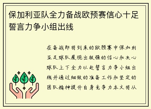 保加利亚队全力备战欧预赛信心十足誓言力争小组出线 保加利亚队全力备战欧预赛信心十足誓言力争小组出线