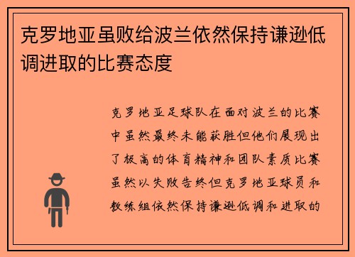 克罗地亚虽败给波兰依然保持谦逊低调进取的比赛态度