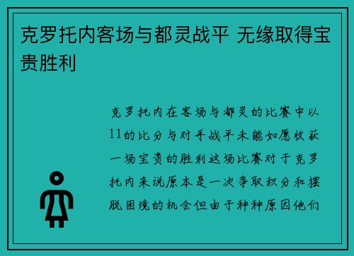 克罗托内客场与都灵战平 无缘取得宝贵胜利 克罗托内客场与都灵战平 无缘取得宝贵胜利