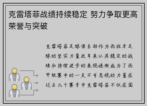 克雷塔菲战绩持续稳定 努力争取更高荣誉与突破