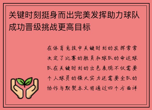关键时刻挺身而出完美发挥助力球队成功晋级挑战更高目标 关键时刻挺身而出完美发挥助力球队成功晋级挑战更高目标