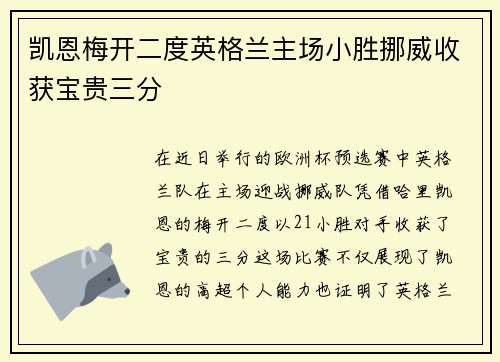 凯恩梅开二度英格兰主场小胜挪威收获宝贵三分