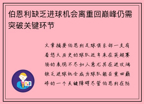 伯恩利缺乏进球机会离重回巅峰仍需突破关键环节 伯恩利缺乏进球机会离重回巅峰仍需突破关键环节