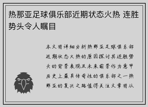 热那亚足球俱乐部近期状态火热 连胜势头令人瞩目 热那亚足球俱乐部近期状态火热 连胜势头令人瞩目
