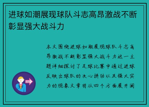 进球如潮展现球队斗志高昂激战不断彰显强大战斗力 进球如潮展现球队斗志高昂激战不断彰显强大战斗力