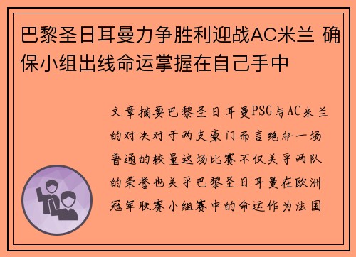 巴黎圣日耳曼力争胜利迎战AC米兰 确保小组出线命运掌握在自己手中